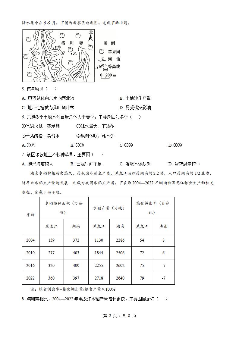 2026年高考地理浙江卷真题试卷答案省科解析插图历年高考真题1