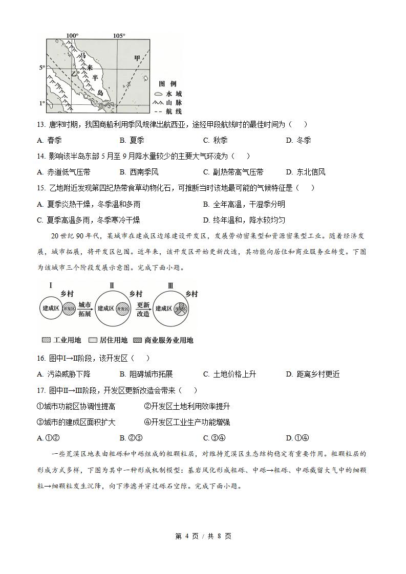 2026年高考地理浙江卷真题试卷答案省科解析插图历年高考真题2