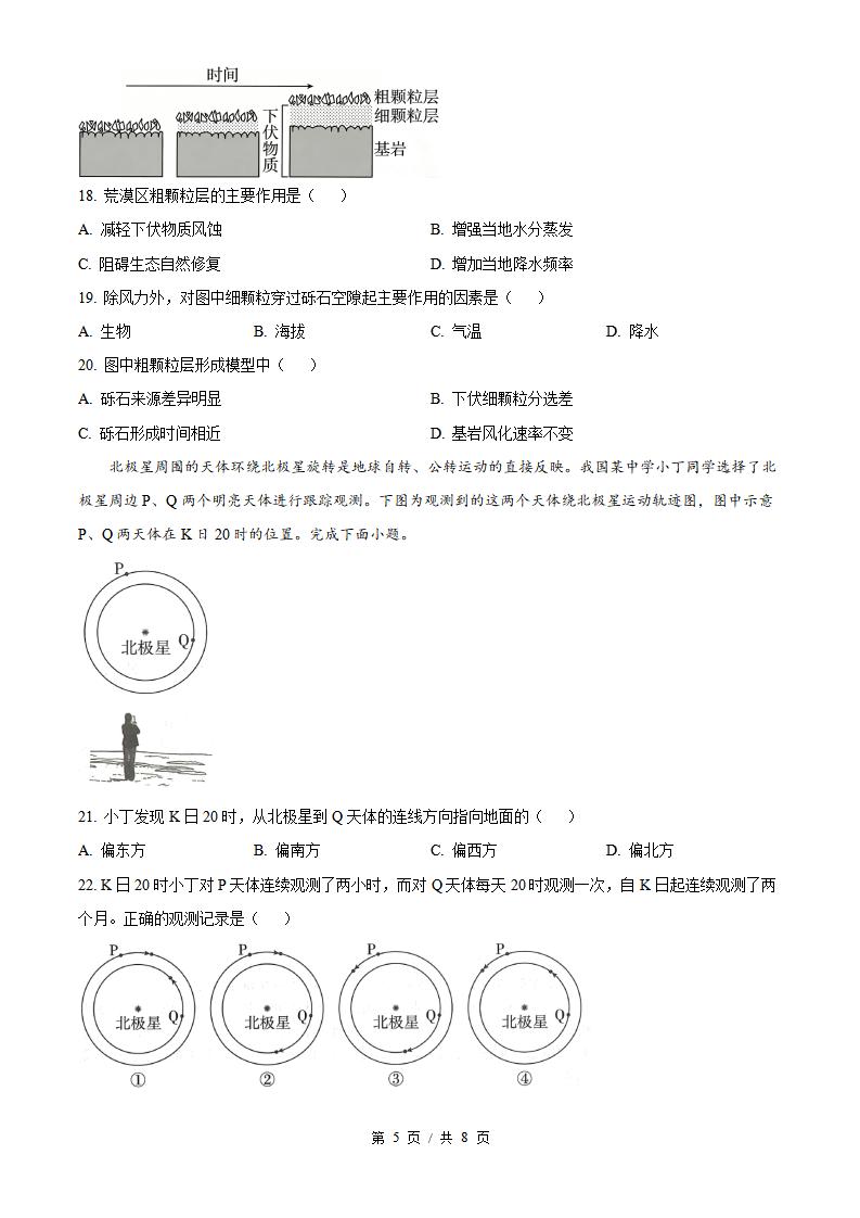 2026年高考地理浙江卷真题试卷答案省科解析插图历年高考真题3