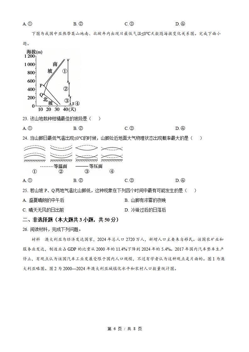 2026年高考地理浙江卷真题试卷答案省科解析插图历年高考真题4