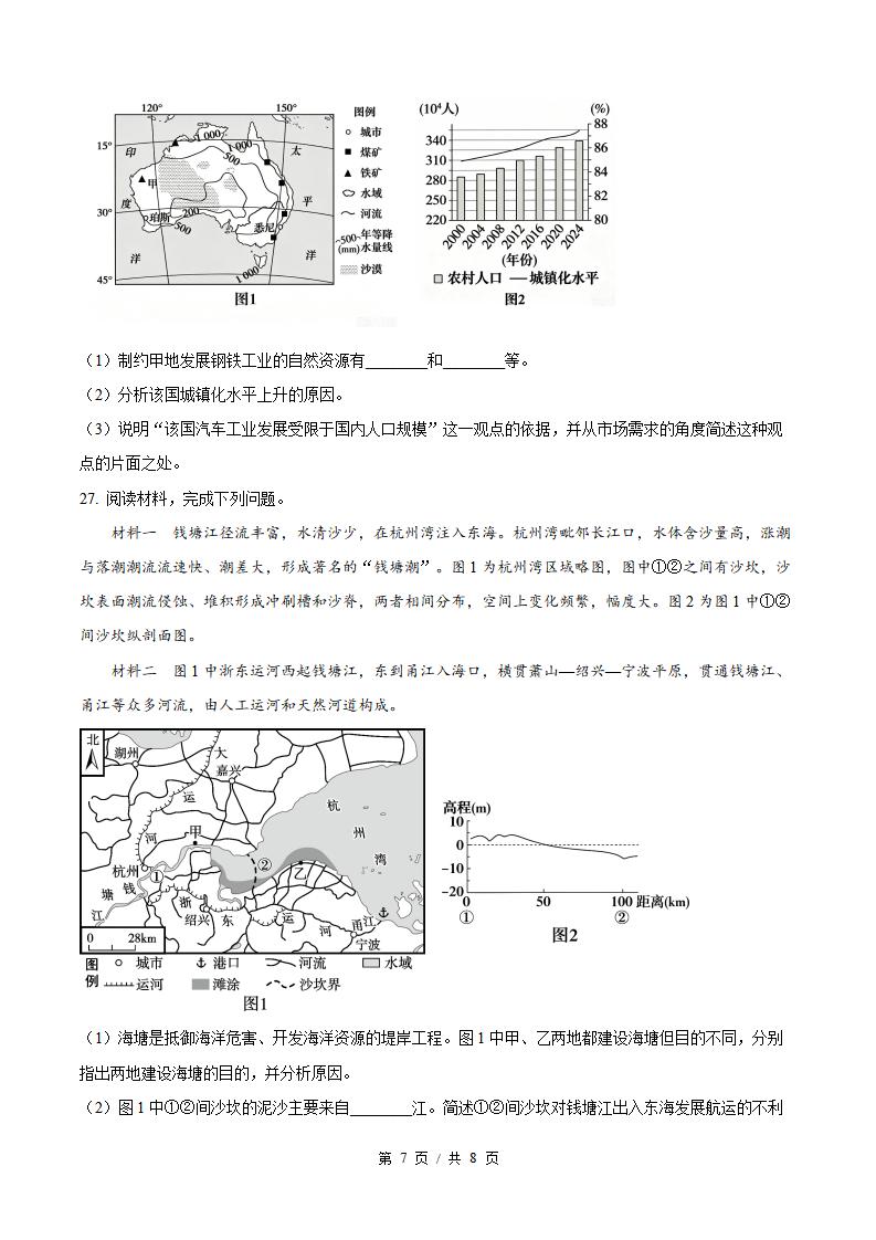 2026年高考地理浙江卷真题试卷答案省科解析插图历年高考真题5