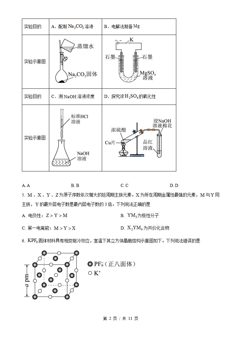 2026年高考化学湖北卷真题试卷答案省科解析插图历年高考真题1