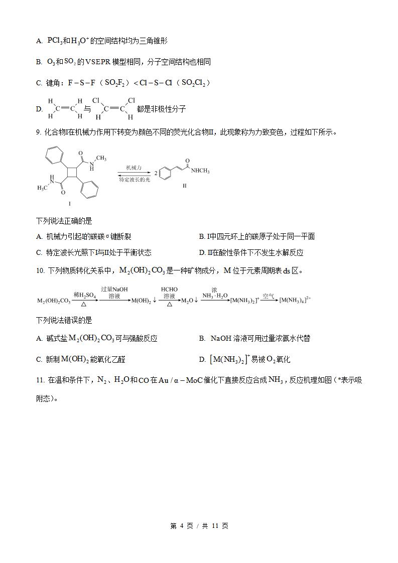 2026年高考化学湖北卷真题试卷答案省科解析插图历年高考真题2