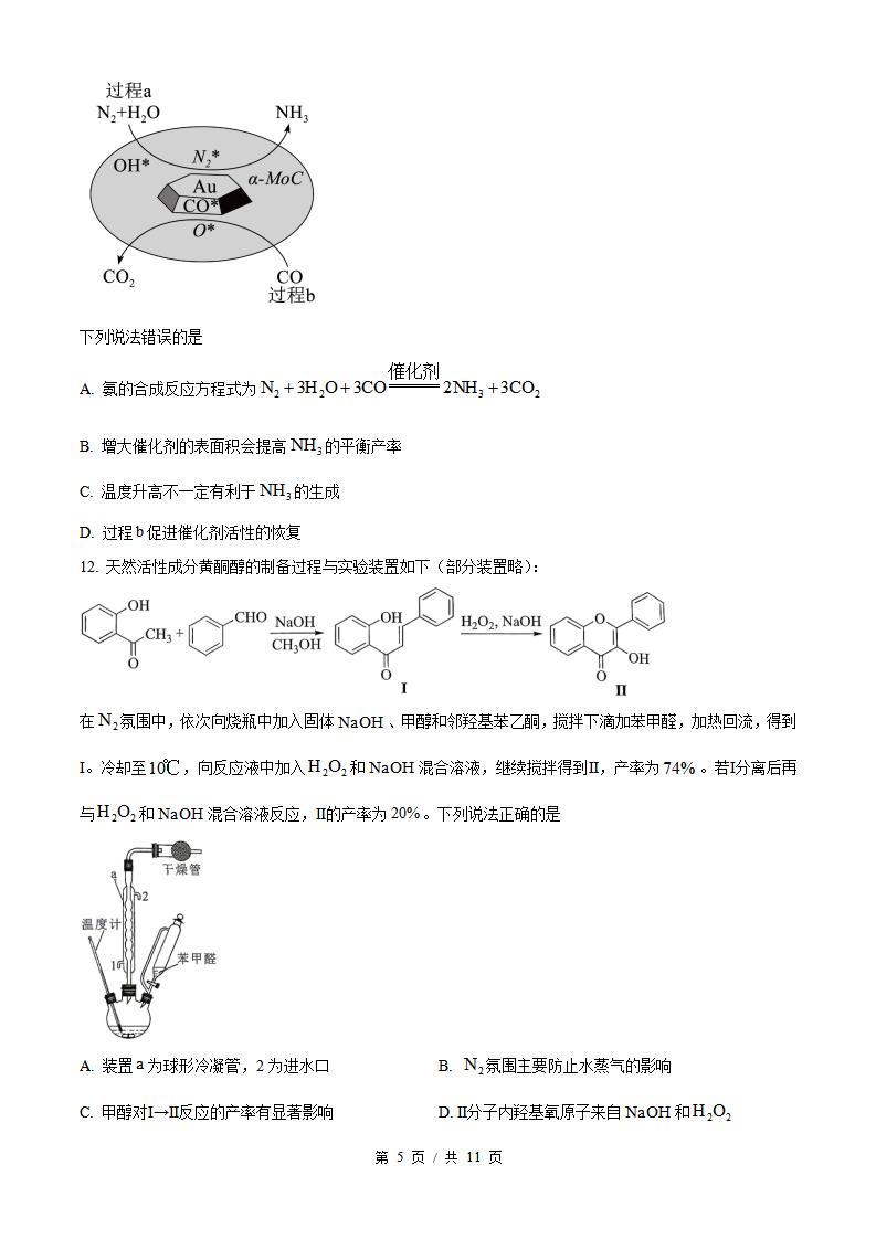 2026年高考化学湖北卷真题试卷答案省科解析插图历年高考真题3