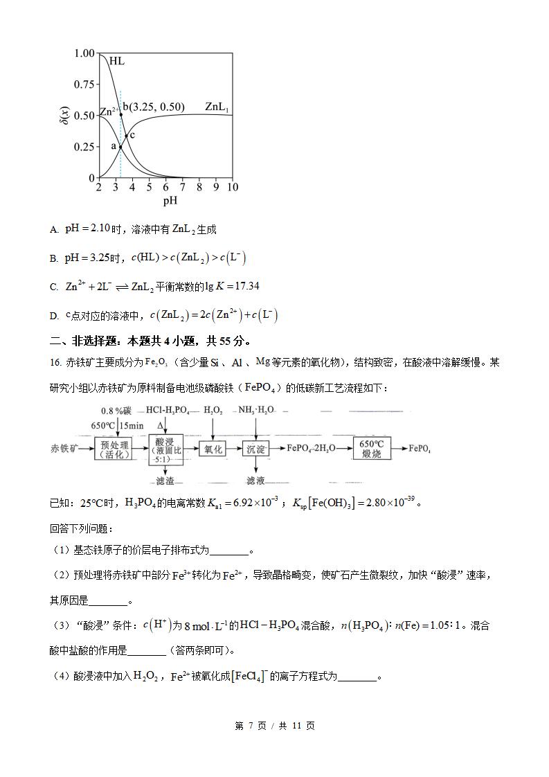 2026年高考化学湖北卷真题试卷答案省科解析插图历年高考真题4