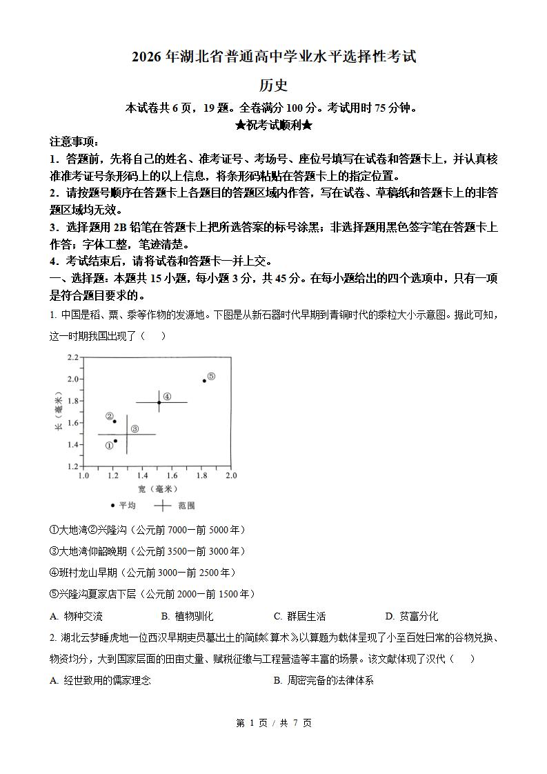 2026年高考历史湖北卷真题试卷答案省科解析-言心吖资料库