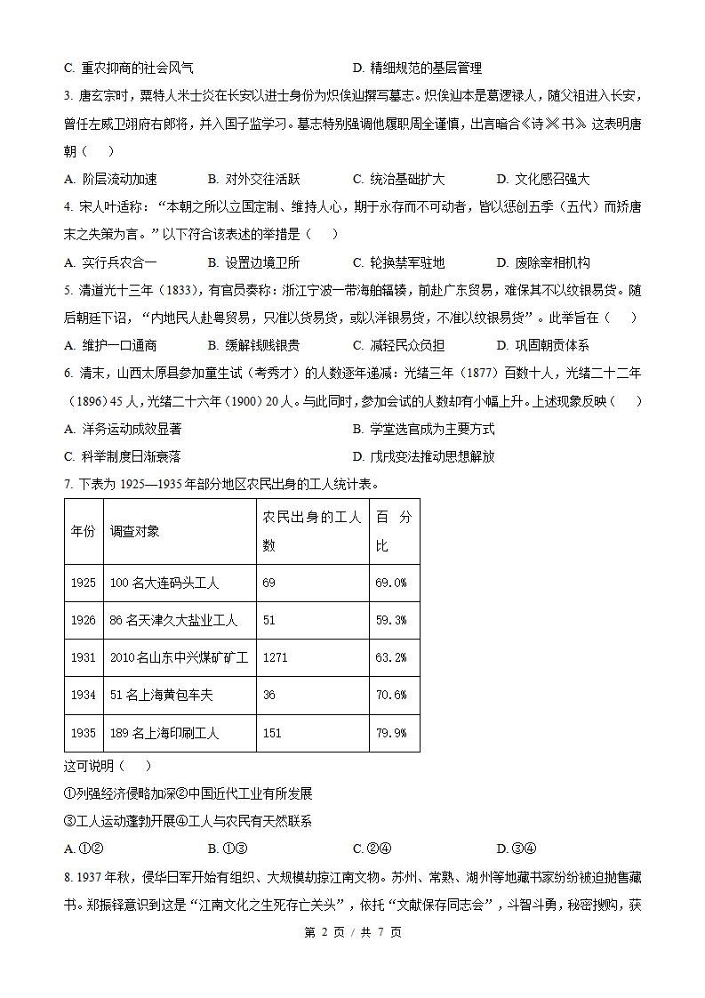 2026年高考历史湖北卷真题试卷答案省科解析插图历年高考真题1