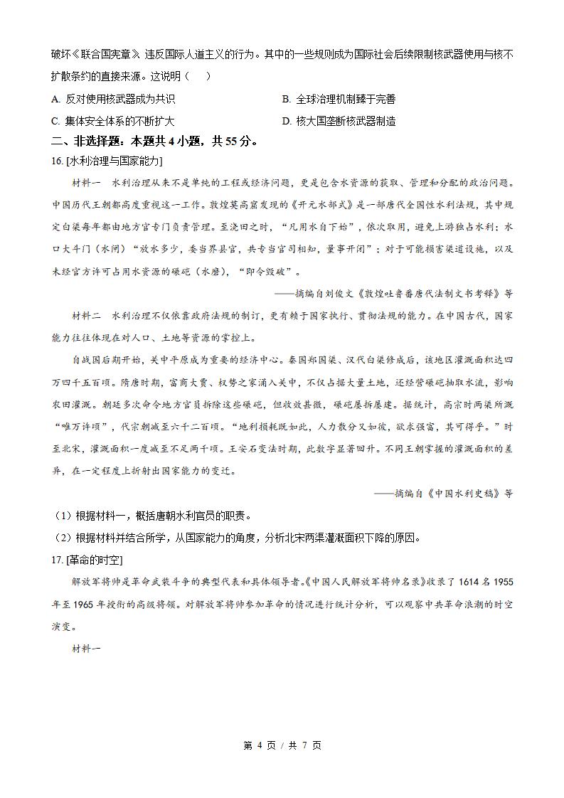 2026年高考历史湖北卷真题试卷答案省科解析插图历年高考真题2