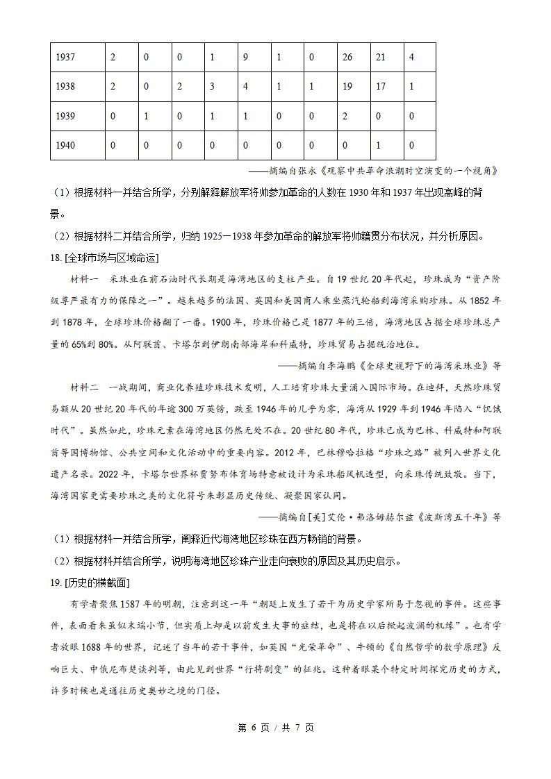 2026年高考历史湖北卷真题试卷答案省科解析插图历年高考真题3