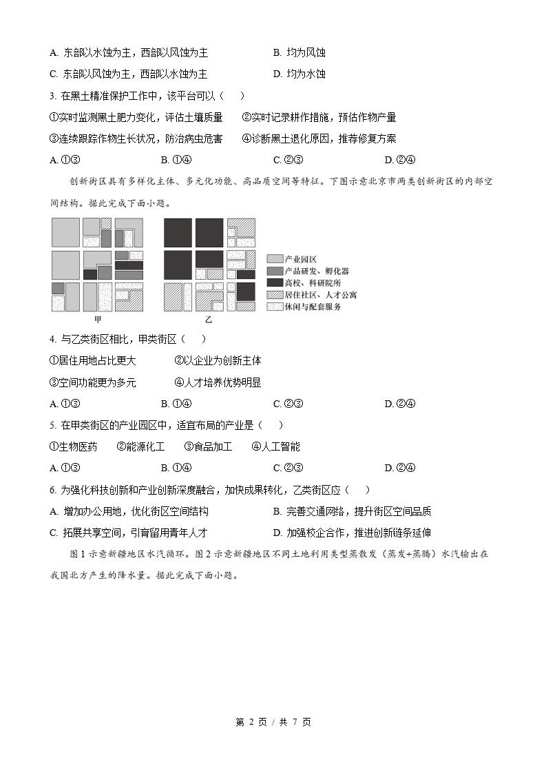 2026年高考地理湖北卷真题试卷答案省科解析插图历年高考真题1