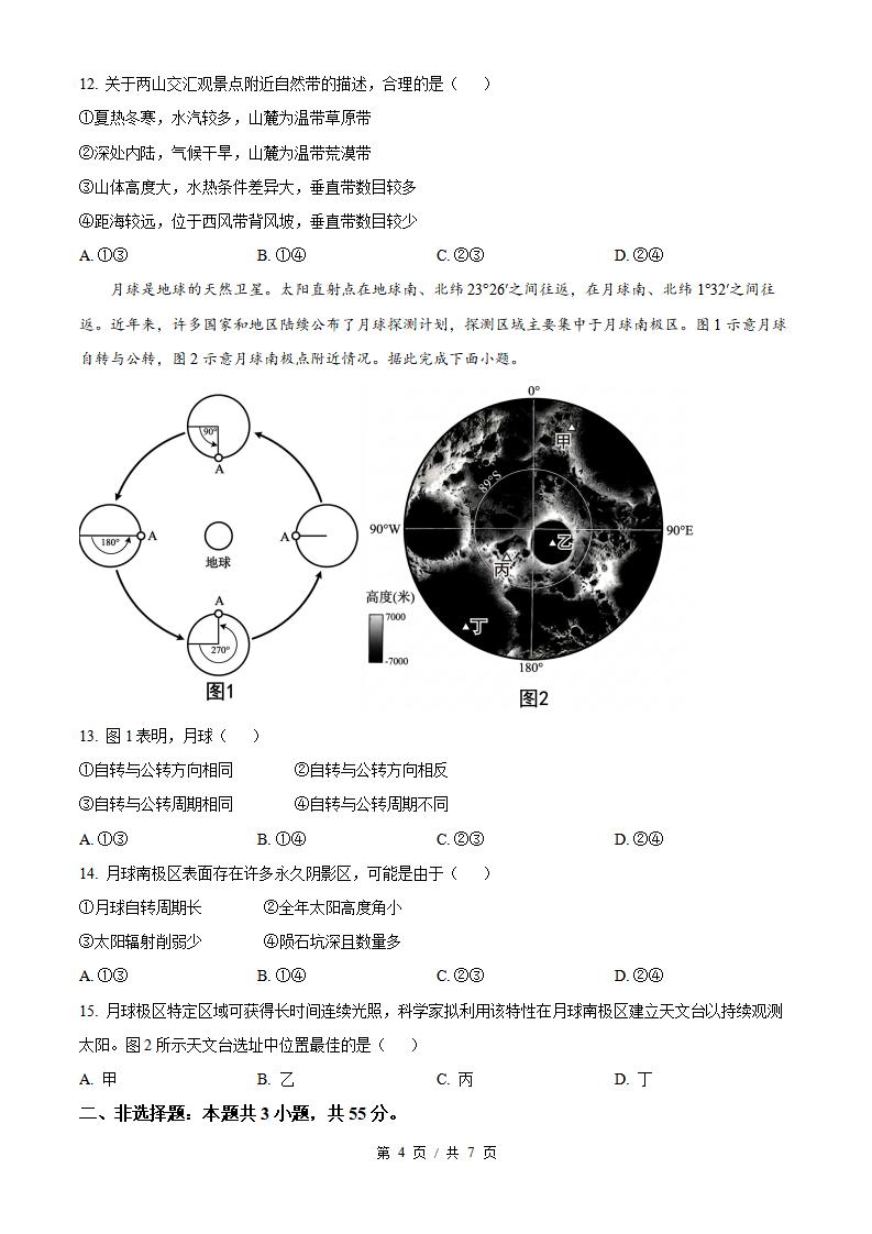 2026年高考地理湖北卷真题试卷答案省科解析插图历年高考真题2