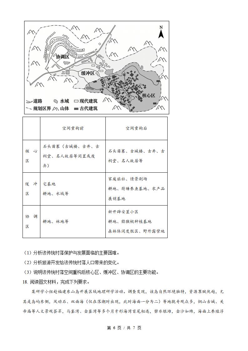 2026年高考地理湖北卷真题试卷答案省科解析插图历年高考真题3