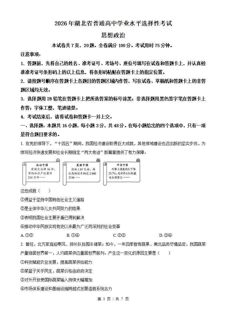 2026年高考政治湖北卷真题试卷答案省科解析-言心吖资料库