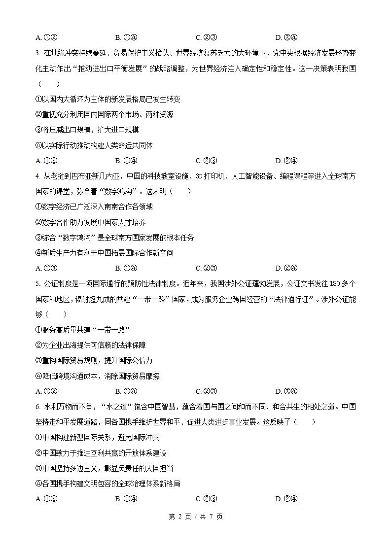 2026年高考政治湖北卷真题试卷答案省科解析插图历年高考真题1