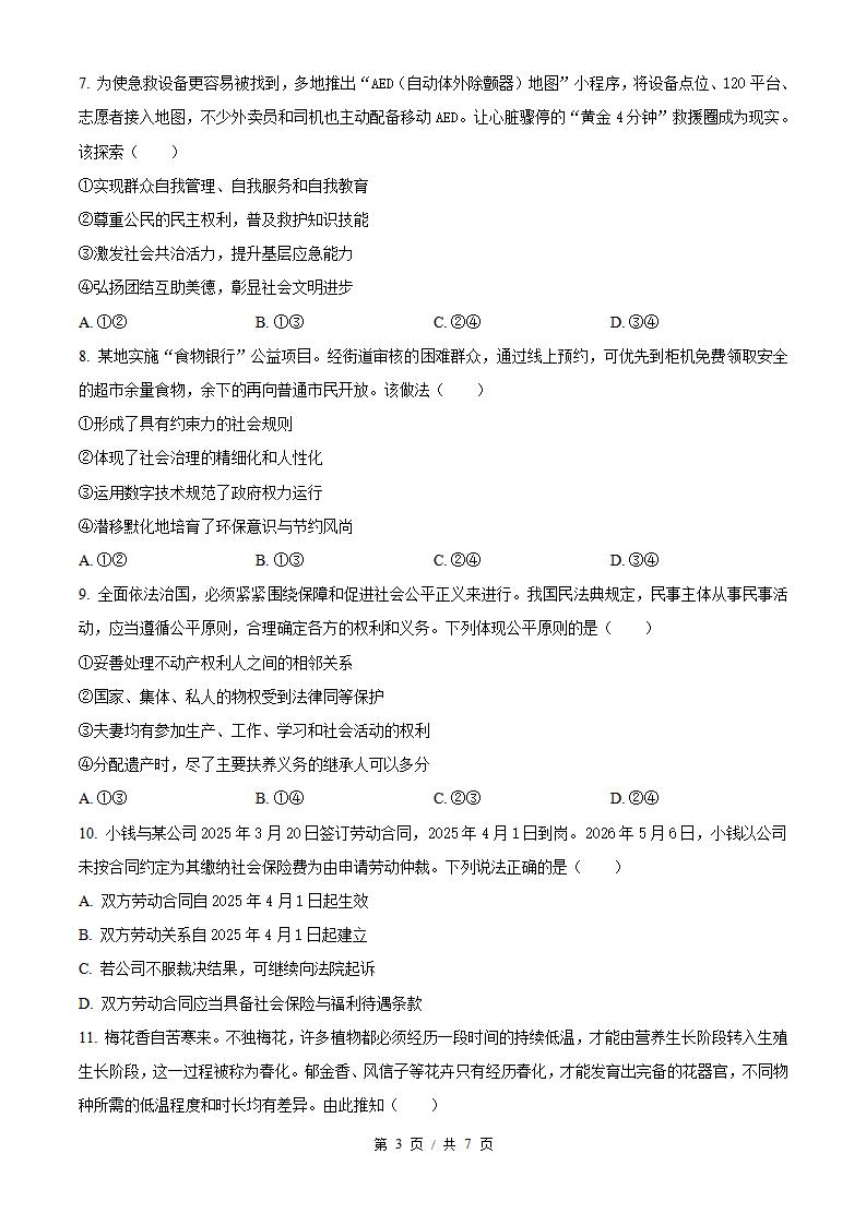 2026年高考政治湖北卷真题试卷答案省科解析插图历年高考真题2