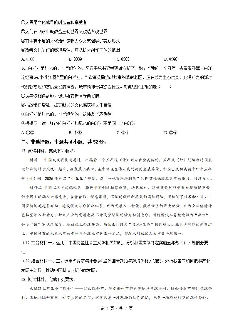 2026年高考政治湖北卷真题试卷答案省科解析插图历年高考真题3