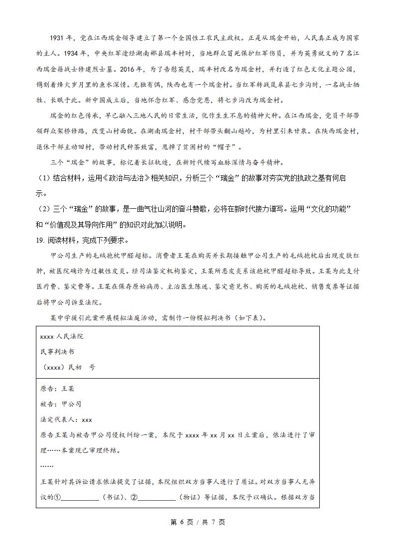 2026年高考政治湖北卷真题试卷答案省科解析插图历年高考真题4
