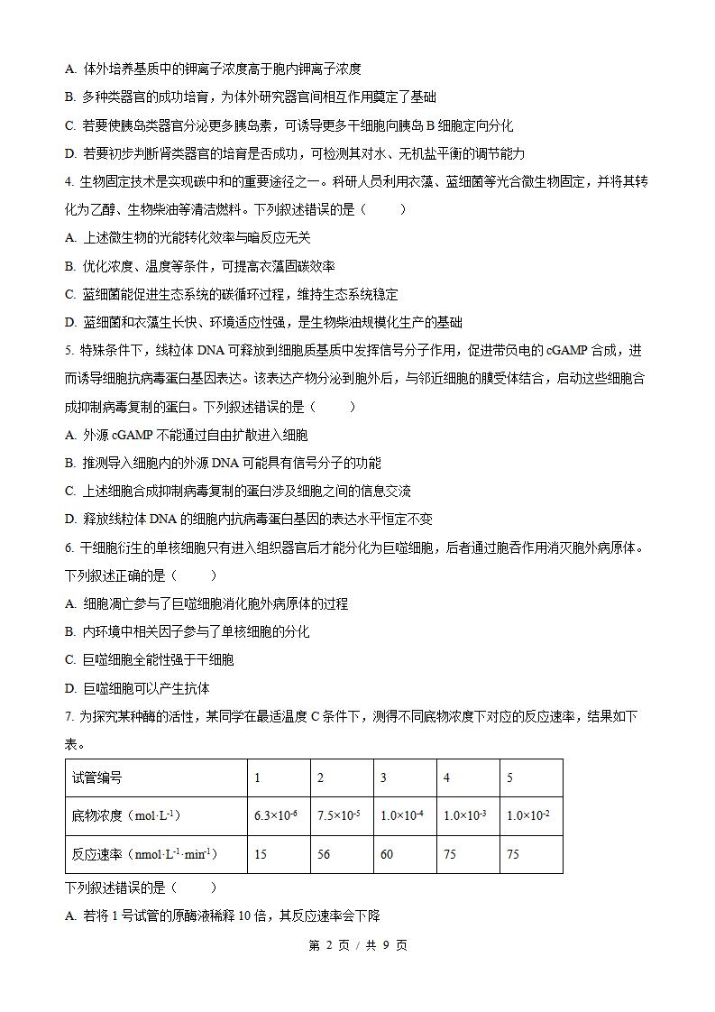 2026年高考生物湖北卷真题试卷答案省科解析插图历年高考真题1