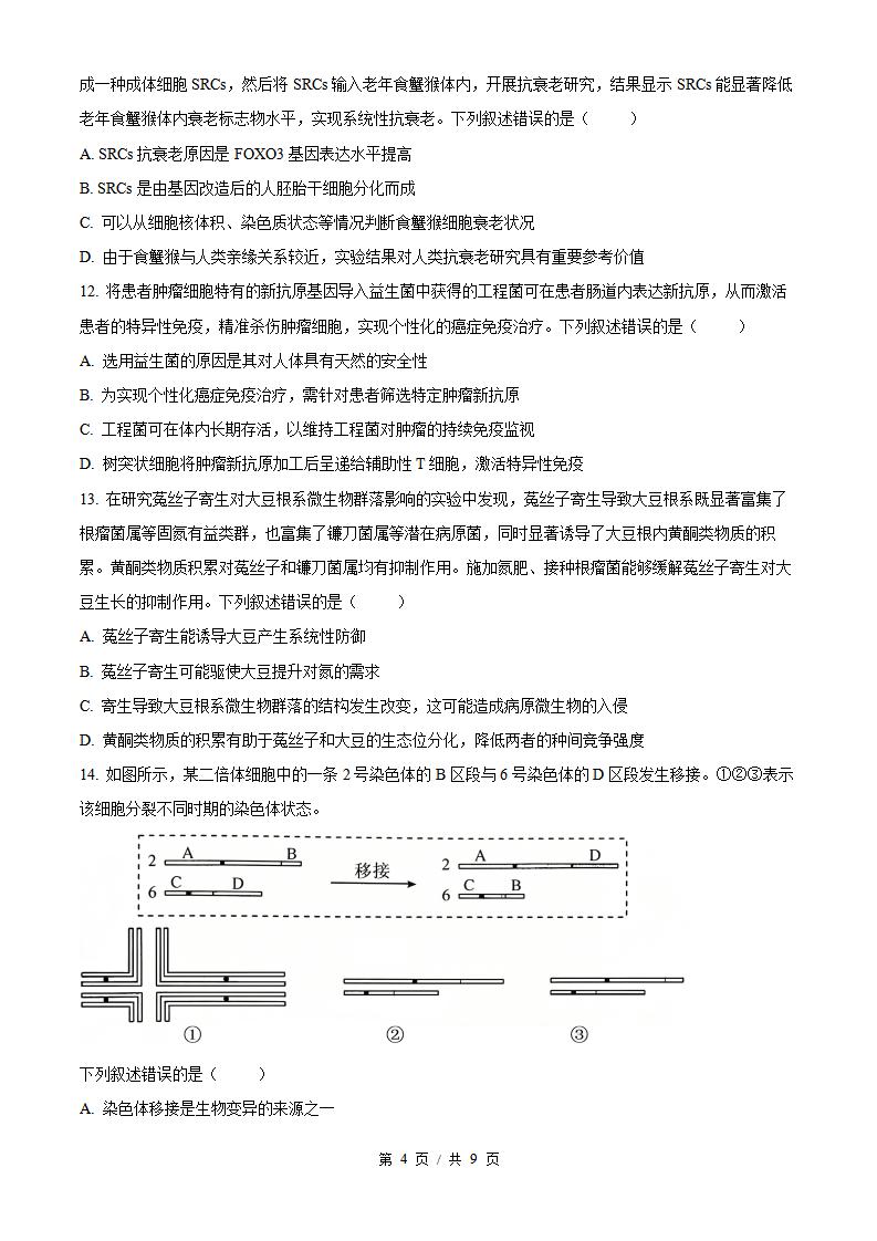 2026年高考生物湖北卷真题试卷答案省科解析插图历年高考真题2