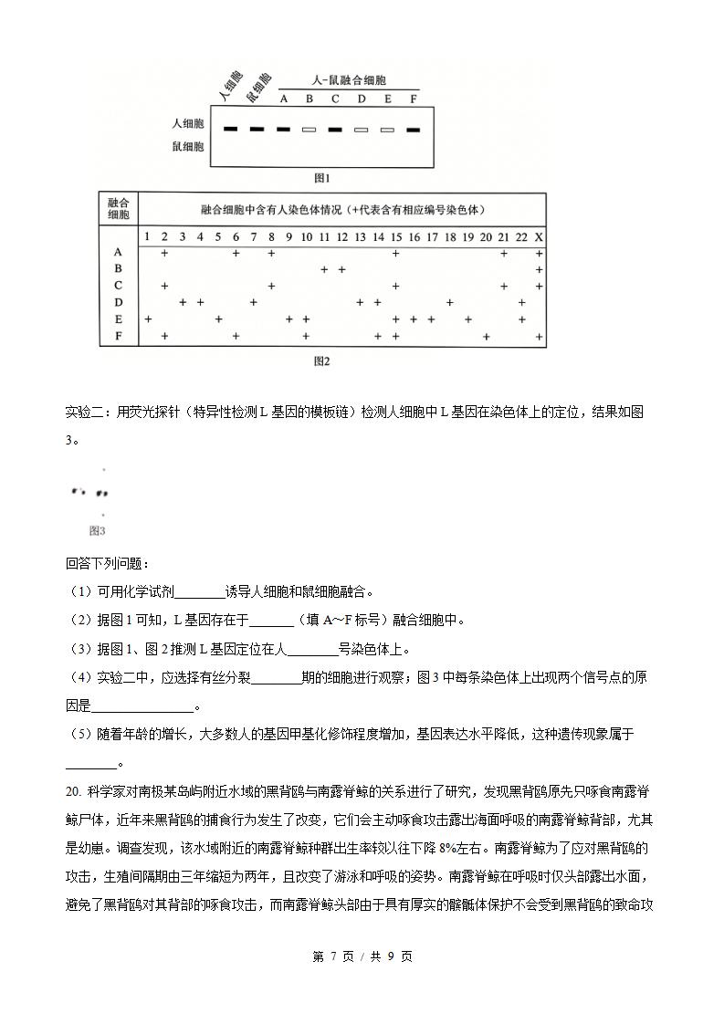 2026年高考生物湖北卷真题试卷答案省科解析插图历年高考真题4
