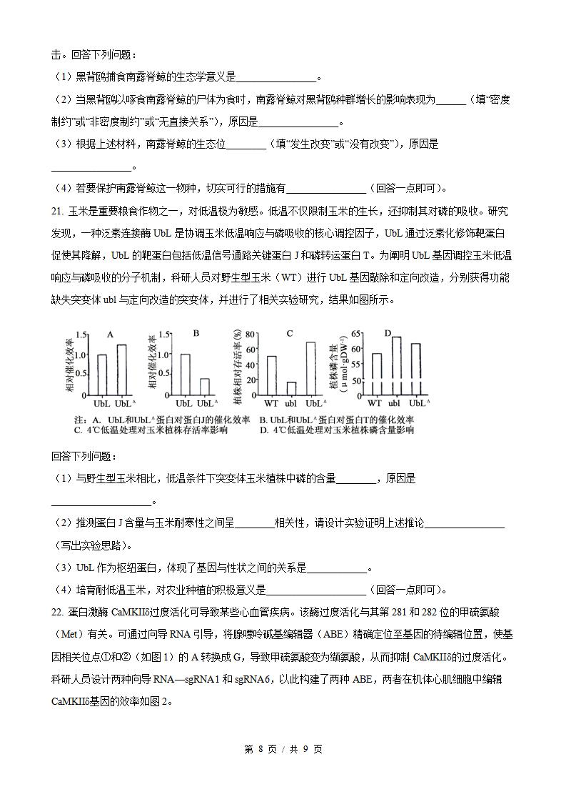 2026年高考生物湖北卷真题试卷答案省科解析插图历年高考真题5