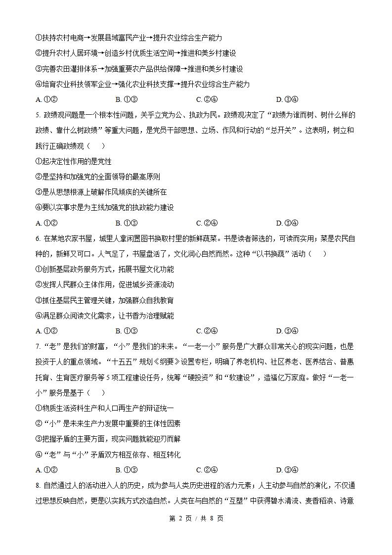 2026年高考政治湖南卷真题试卷答案省科解析插图历年高考真题1