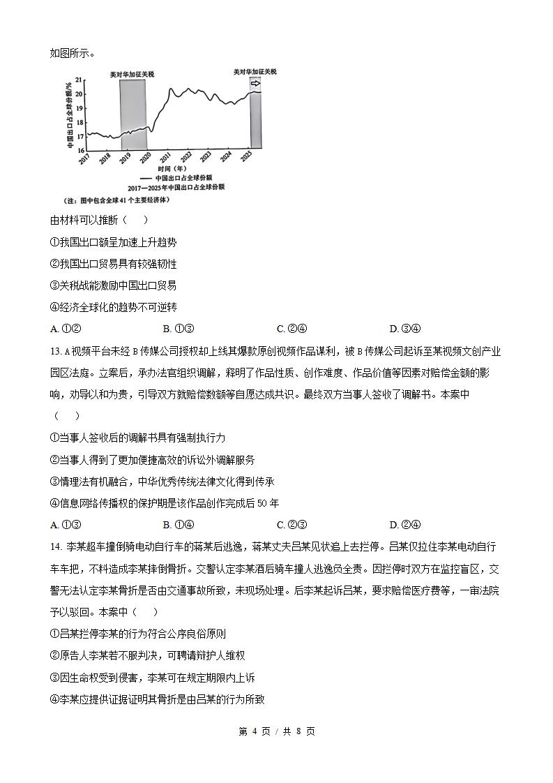 2026年高考政治湖南卷真题试卷答案省科解析插图历年高考真题2