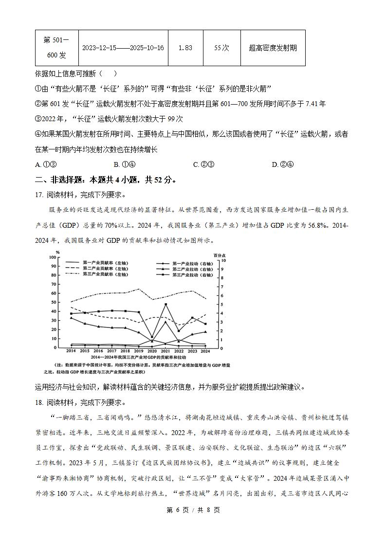 2026年高考政治湖南卷真题试卷答案省科解析插图历年高考真题3