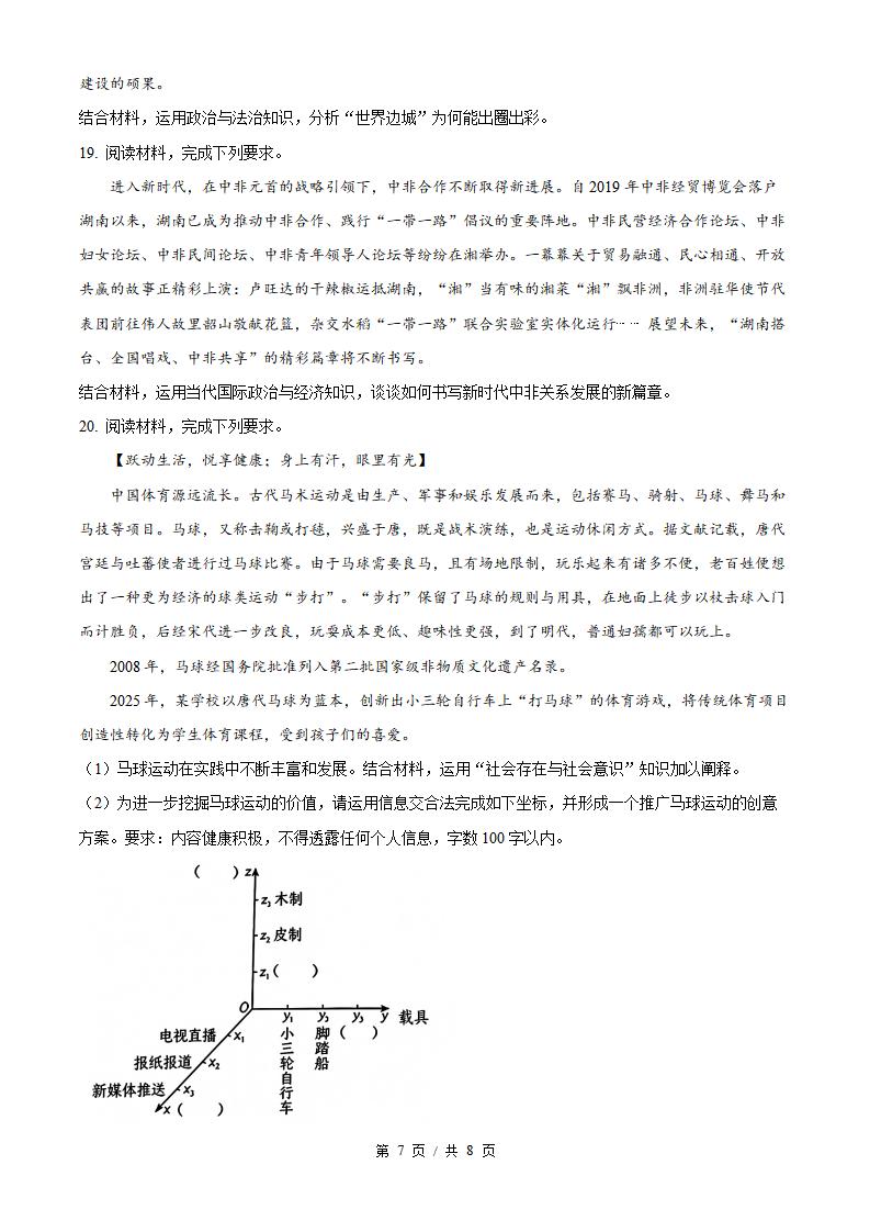 2026年高考政治湖南卷真题试卷答案省科解析插图历年高考真题4