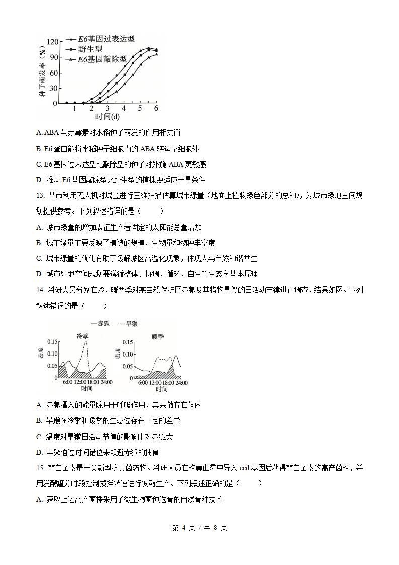 2026年高考生物贵州卷真题试卷答案省科解析插图历年高考真题2