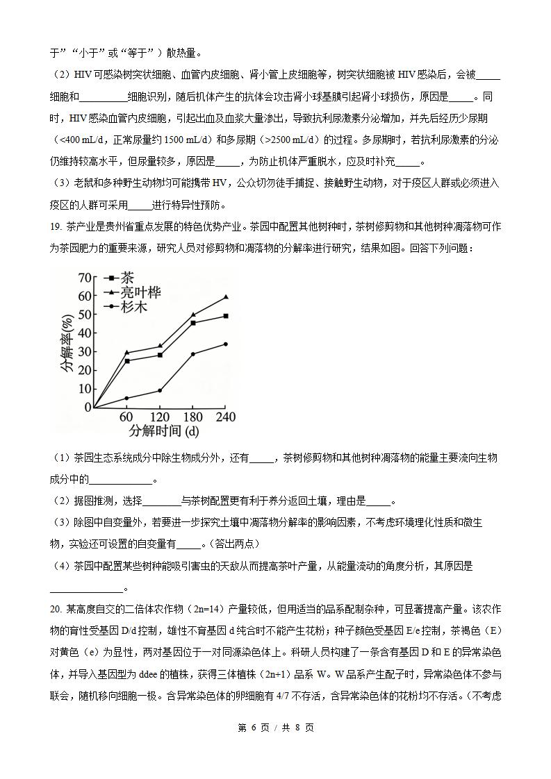 2026年高考生物贵州卷真题试卷答案省科解析插图历年高考真题3