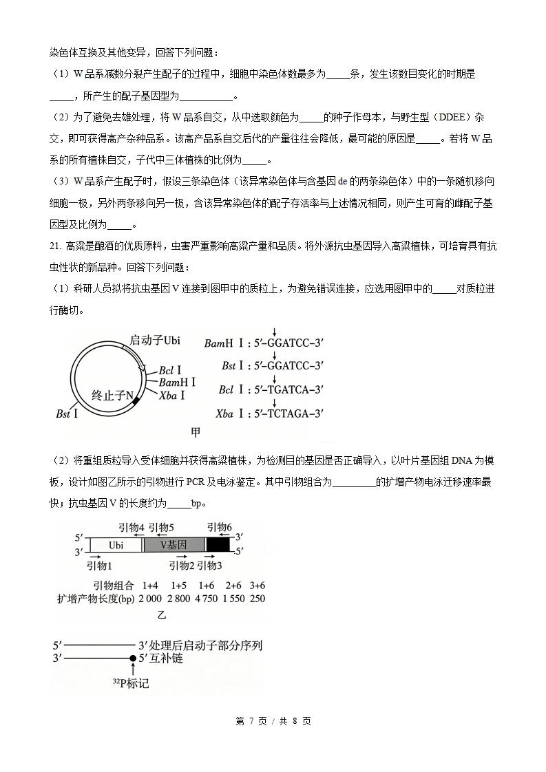 2026年高考生物贵州卷真题试卷答案省科解析插图历年高考真题4