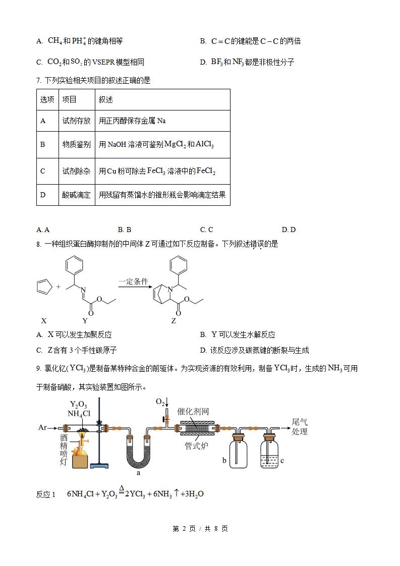 2026年高考化学重庆卷真题试卷答案省科解析插图历年高考真题1