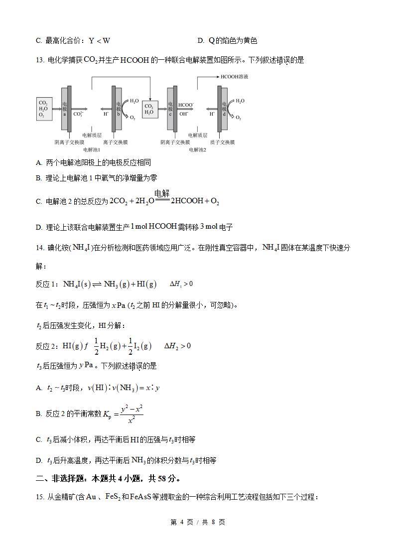 2026年高考化学重庆卷真题试卷答案省科解析插图历年高考真题2
