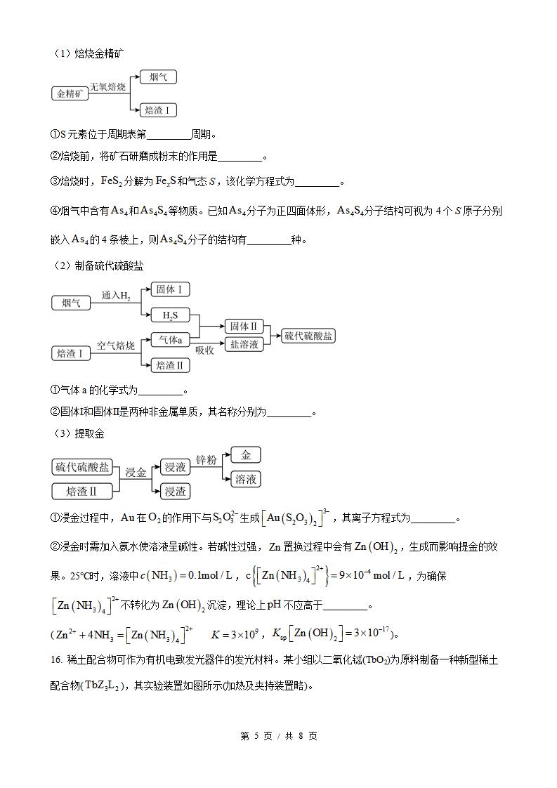 2026年高考化学重庆卷真题试卷答案省科解析插图历年高考真题3