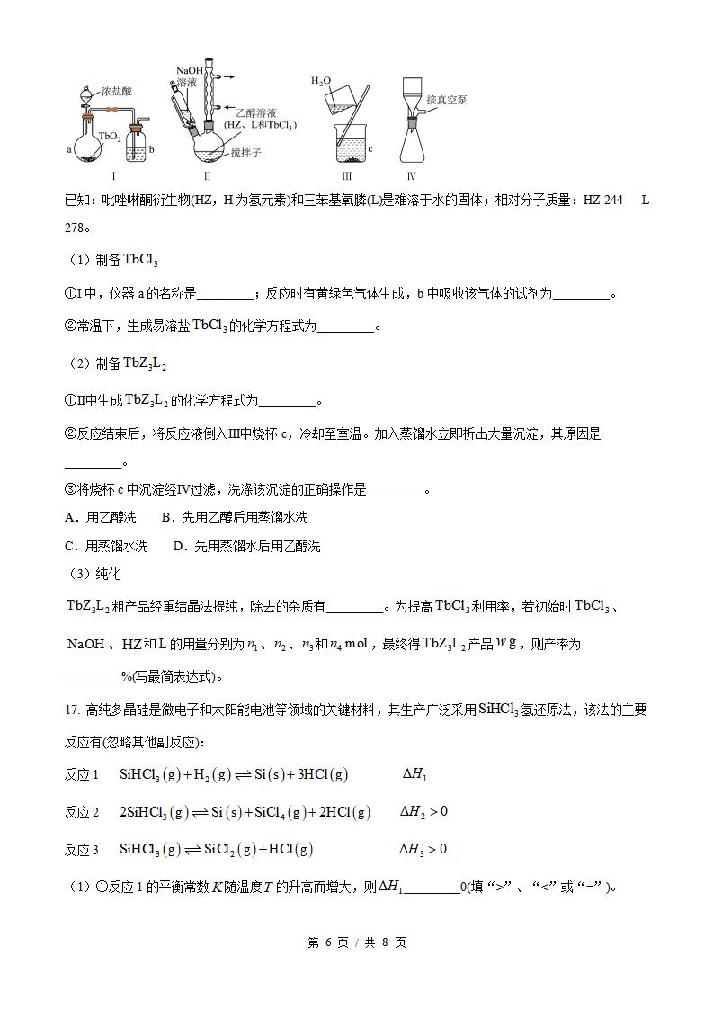 2026年高考化学重庆卷真题试卷答案省科解析插图历年高考真题4