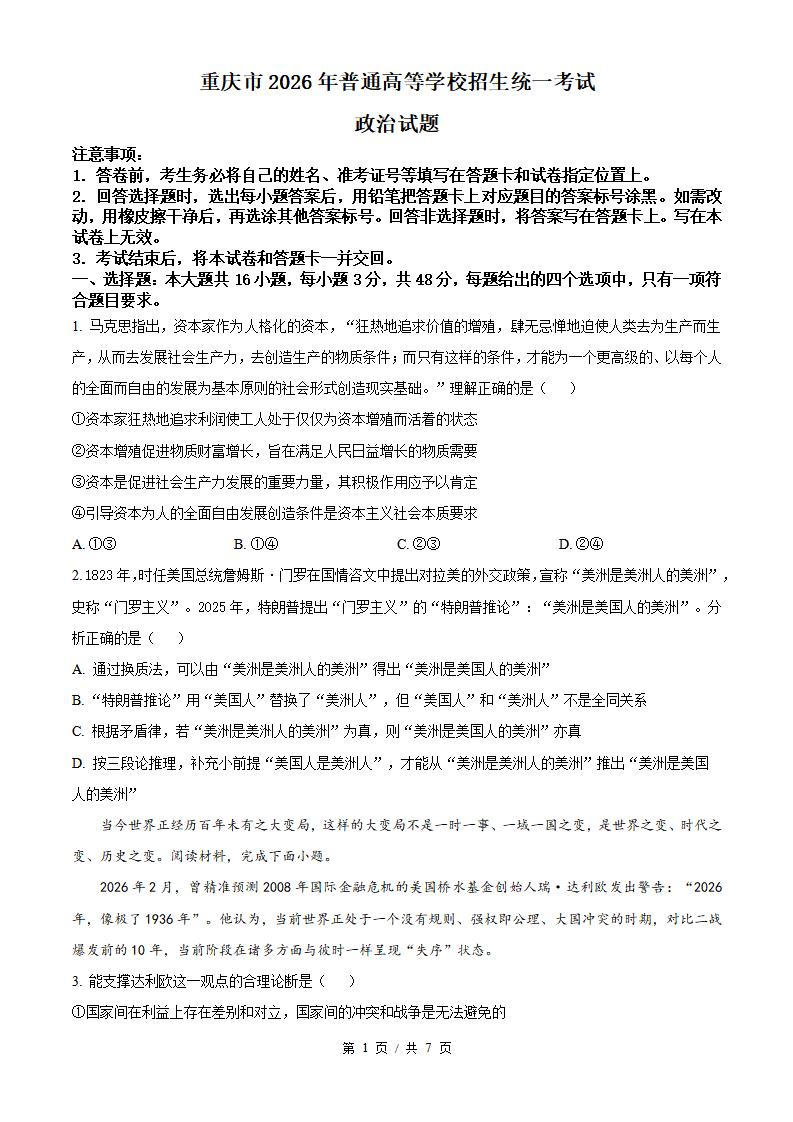 2026年高考政治重庆卷真题试卷答案省科解析-言心吖资料库