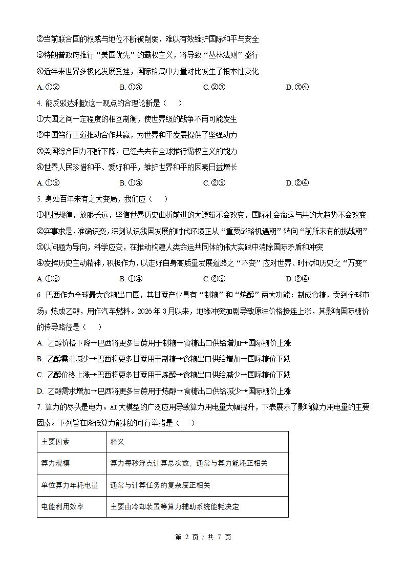 2026年高考政治重庆卷真题试卷答案省科解析插图历年高考真题1