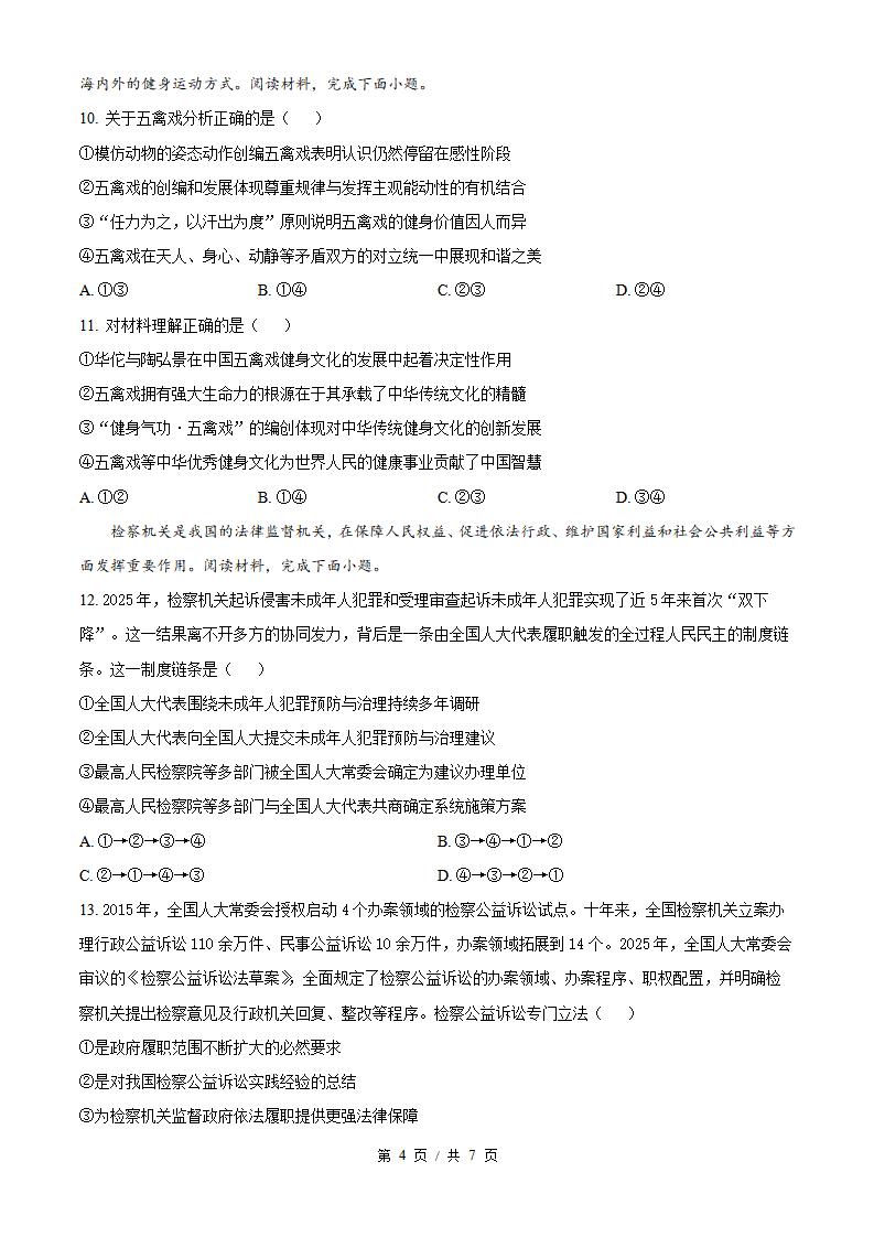2026年高考政治重庆卷真题试卷答案省科解析插图历年高考真题2