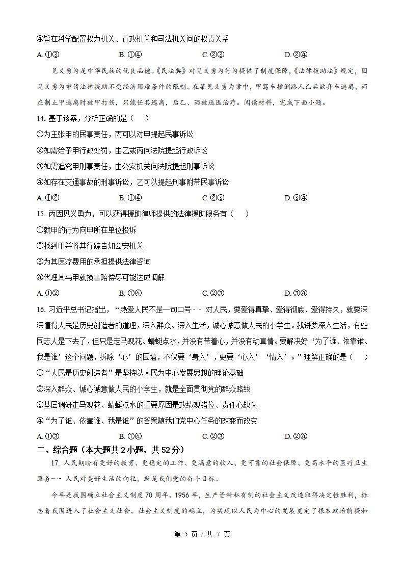 2026年高考政治重庆卷真题试卷答案省科解析插图历年高考真题3
