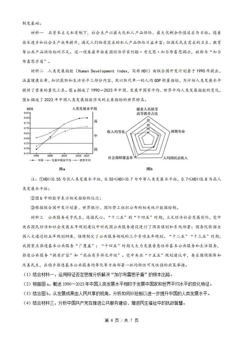 2026年高考政治重庆卷真题试卷答案省科解析插图历年高考真题4