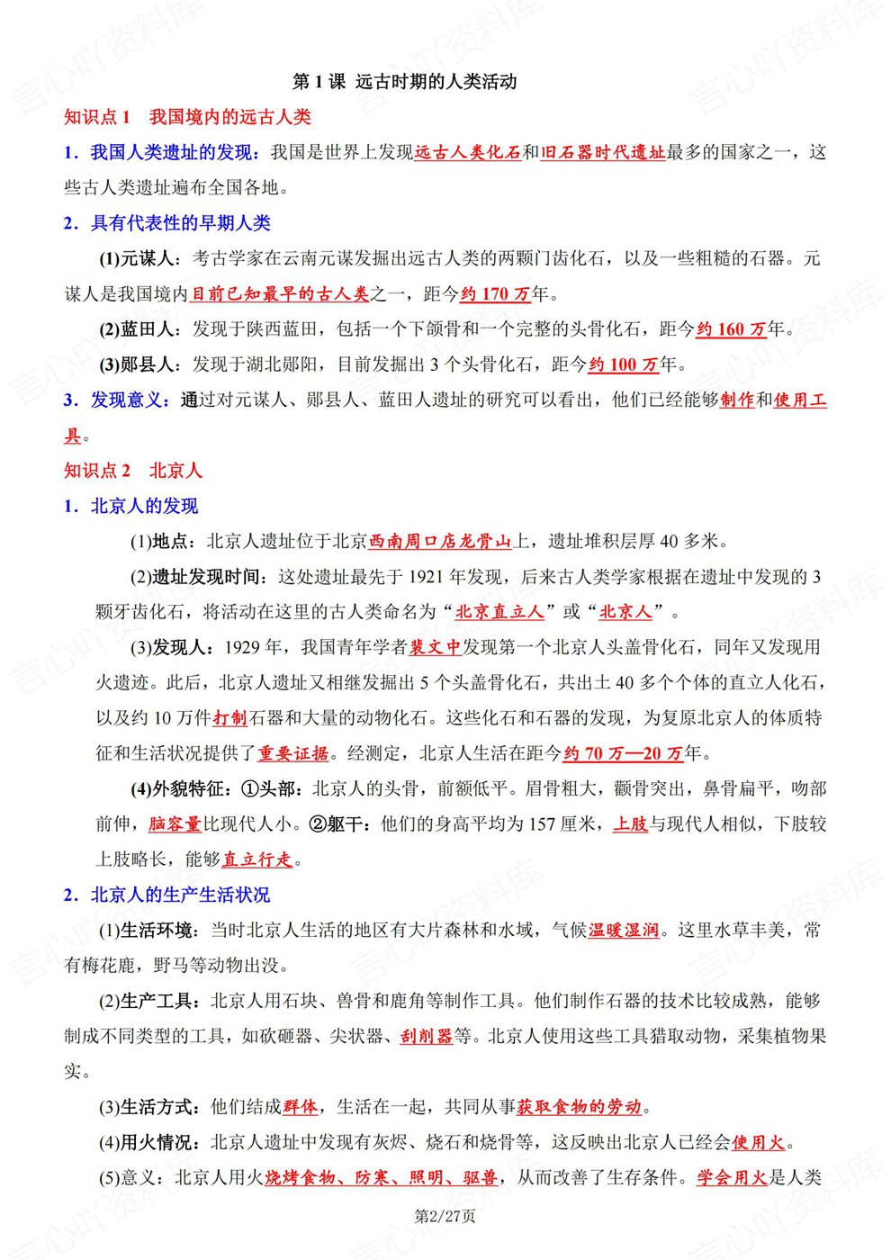 初中历史-七年级上20课内容必背梳理新教材初一上册插图初中历史2 初中历史-七年级上20课内容必背梳理新教材初一上册插图初中历史2