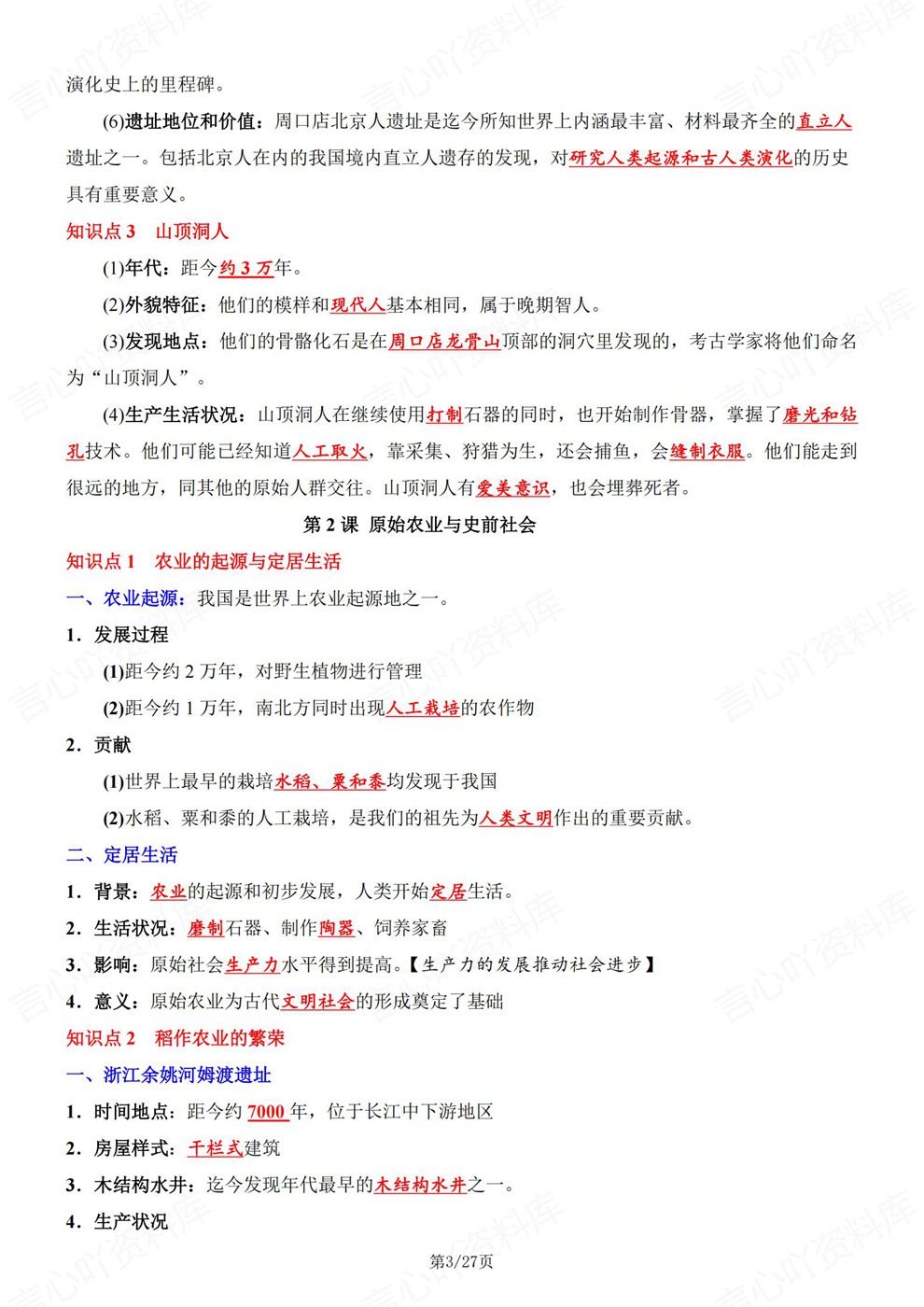 初中历史-七年级上20课内容必背梳理新教材初一上册插图初中历史3 初中历史-七年级上20课内容必背梳理新教材初一上册插图初中历史3