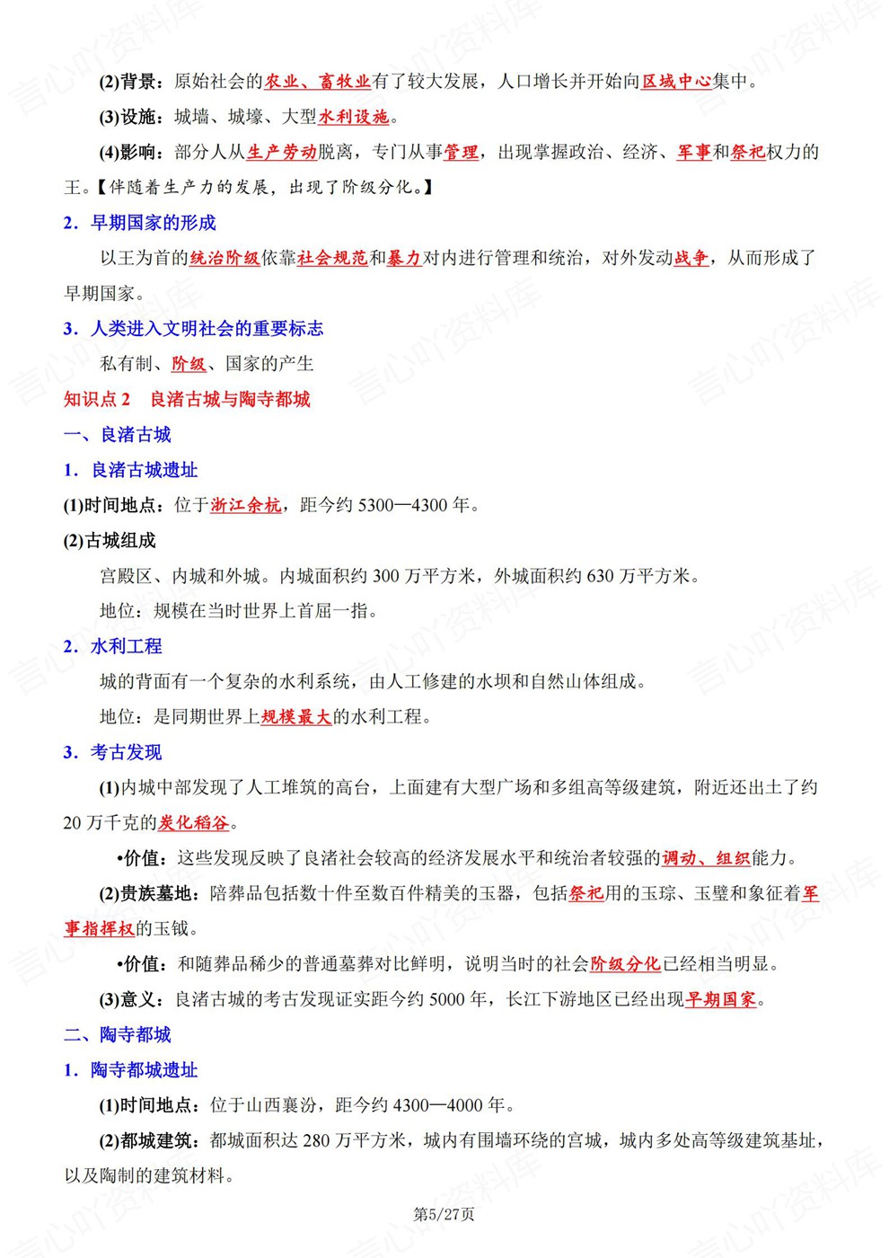 初中历史-七年级上20课内容必背梳理新教材初一上册插图初中历史4 初中历史-七年级上20课内容必背梳理新教材初一上册插图初中历史4