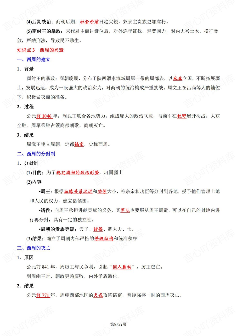 初中历史-七年级上20课内容必背梳理新教材初一上册插图初中历史5 初中历史-七年级上20课内容必背梳理新教材初一上册插图初中历史5