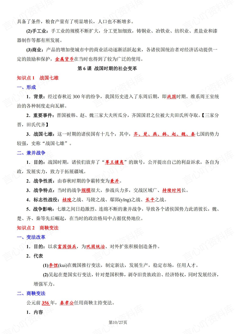 初中历史-七年级上20课内容必背梳理新教材初一上册插图初中历史6 初中历史-七年级上20课内容必背梳理新教材初一上册插图初中历史6