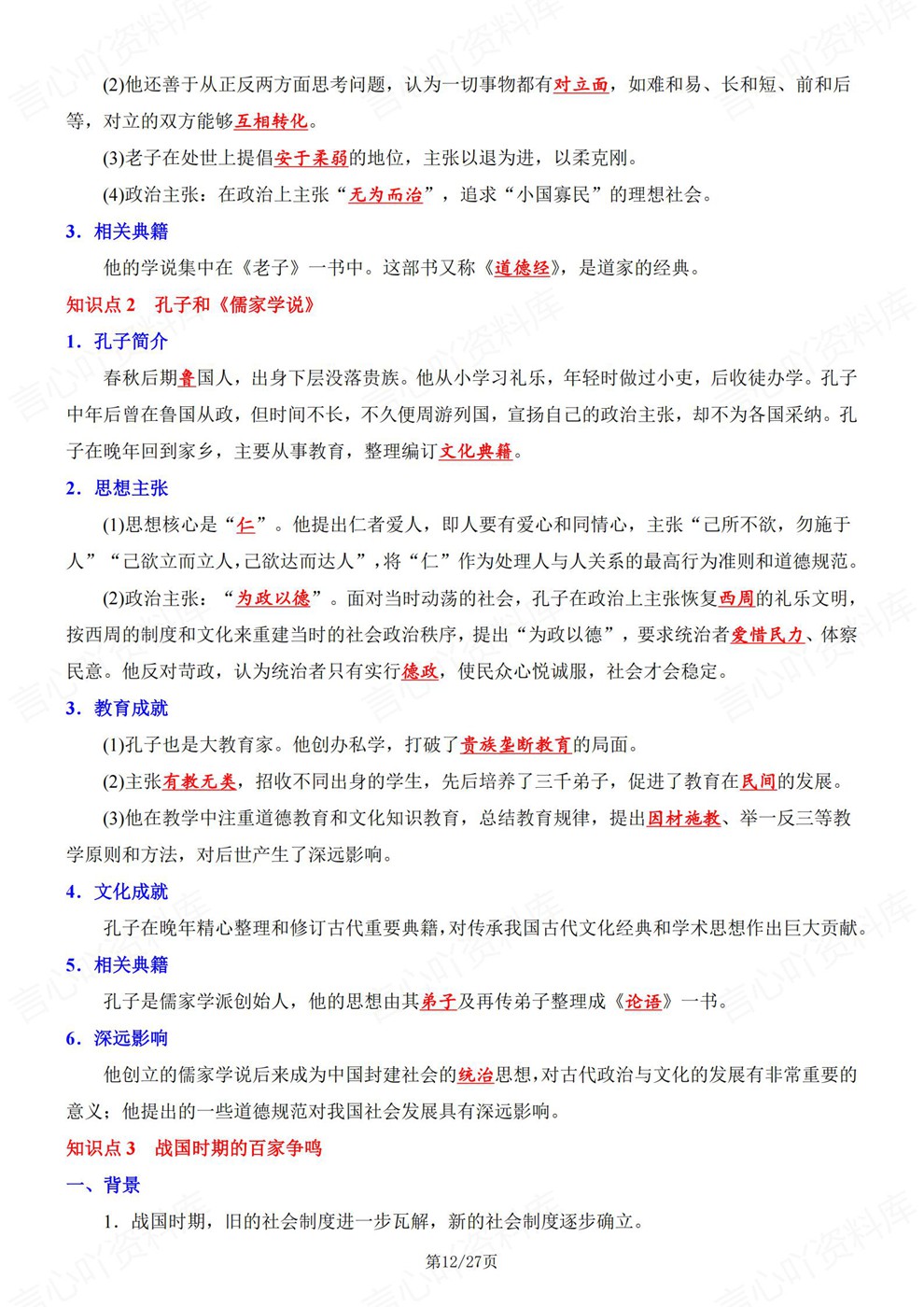 初中历史-七年级上20课内容必背梳理新教材初一上册插图初中历史7 初中历史-七年级上20课内容必背梳理新教材初一上册插图初中历史7