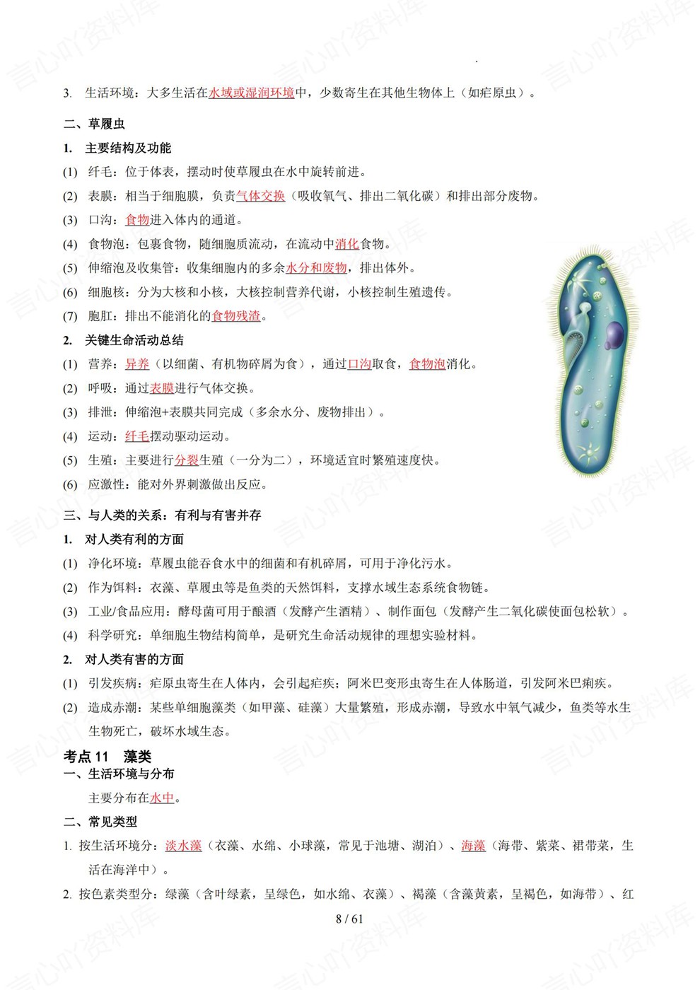 初中生物-中考复习考前必背记内容考点梳理插图初中生物5