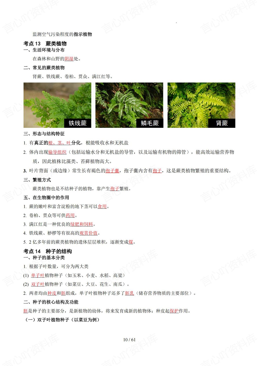 初中生物-中考复习考前必背记内容考点梳理插图初中生物6