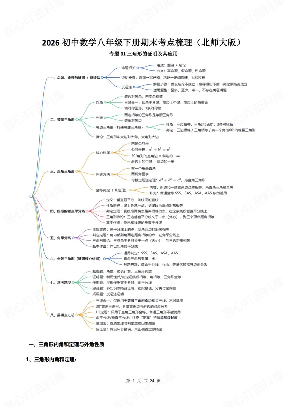 初中数学-八年级下考点复习汇总归纳新教材初二下册北师大版插图初中数学1